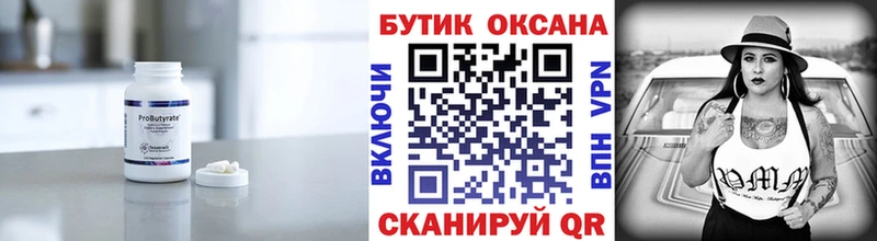 Купить  Курильск  БУТИРАТ вода 