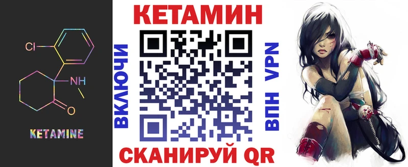 КЕТАМИН VHQ  Купить закладки  Курильск 